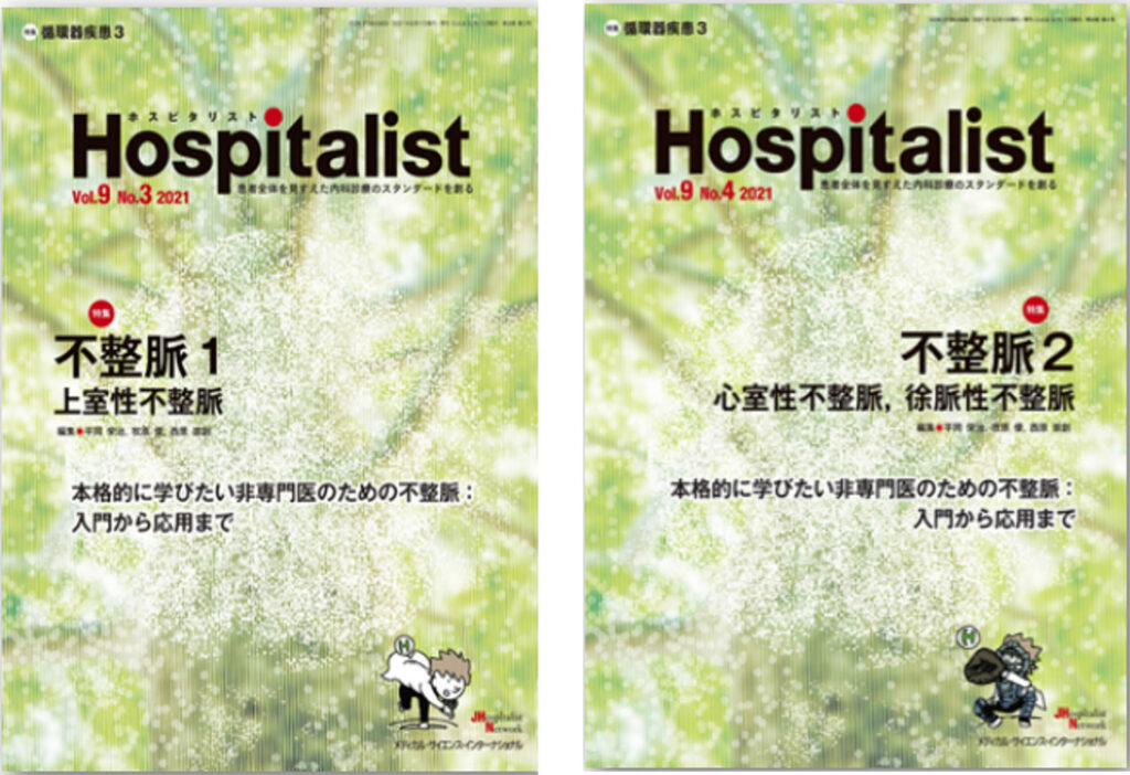 不整脈について、本を出版いたしました